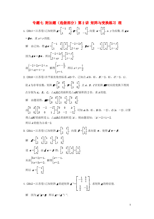 创新设计(江苏专用)高考数学二轮复习 上篇 专题整合突