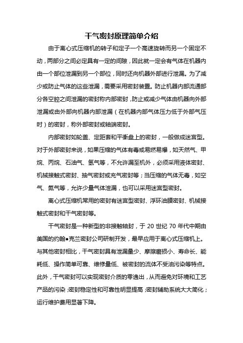 干气密封原理简单介绍