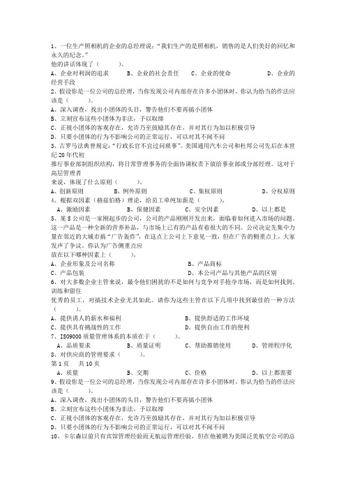 2015年职业经理人的激励机制(必备资料)