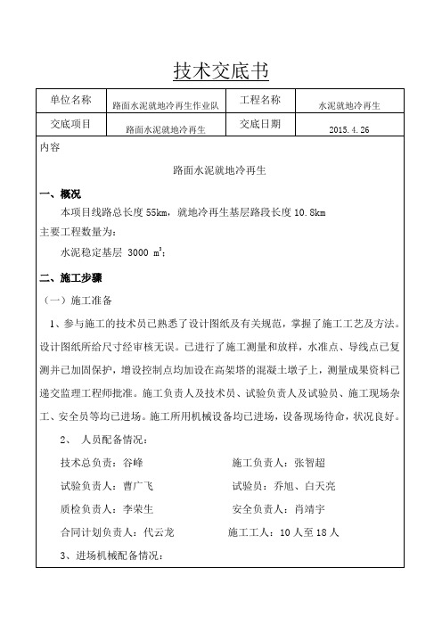安全技术交底-冷再生