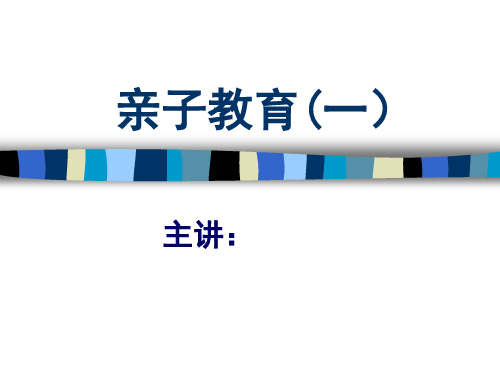 NLP家庭·亲子教育