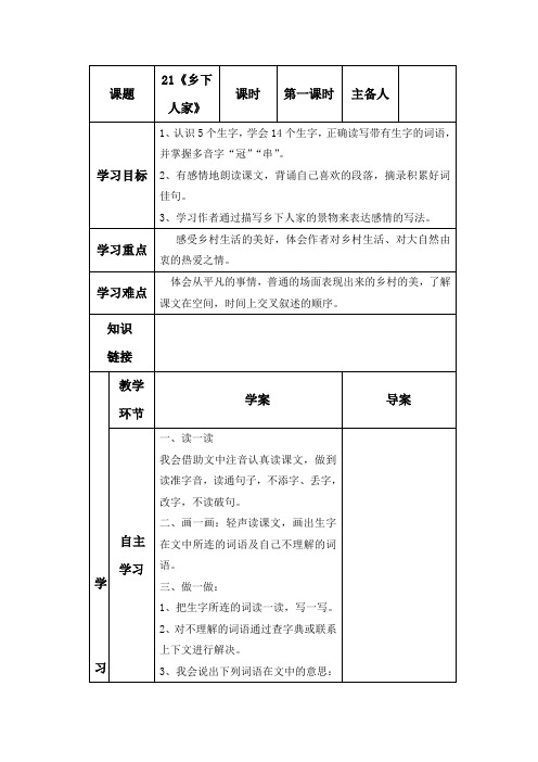 四年级语文下册第六单元导学案