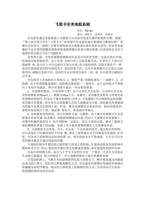 飞思卡尔光电组总结