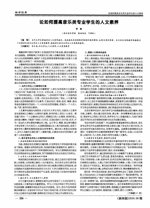 论如何提高音乐类专业学生的人文素养