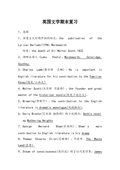 [VIP专享]英国文学期末复习资料