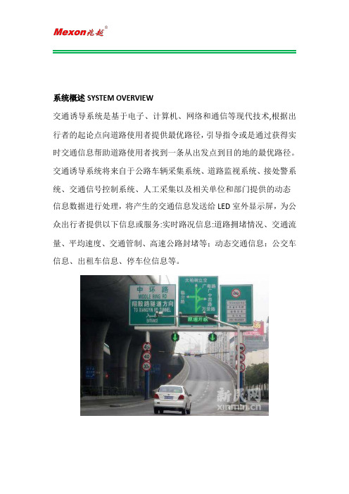 智能交通交通诱导系统介绍