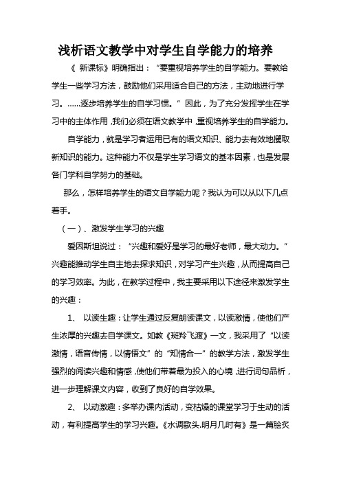 浅析语文教学中对学生自学能力的培养