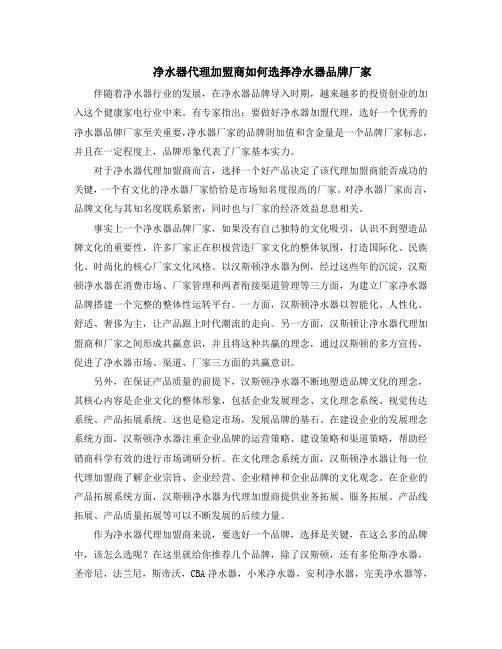 净水器代理加盟  如何选择净水器品牌厂家