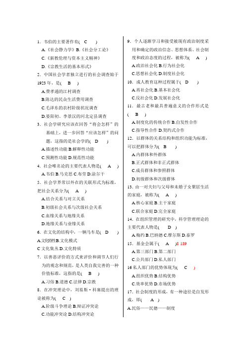 社会学选择题