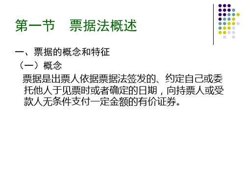 票据法