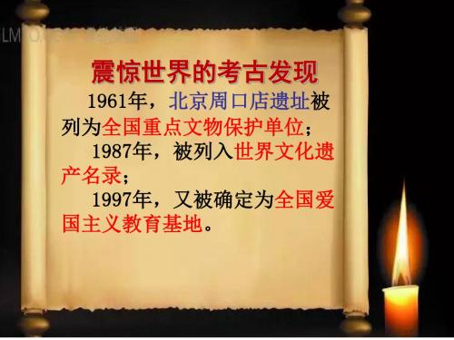震惊世界的考古发现 PPT课件1 川教版