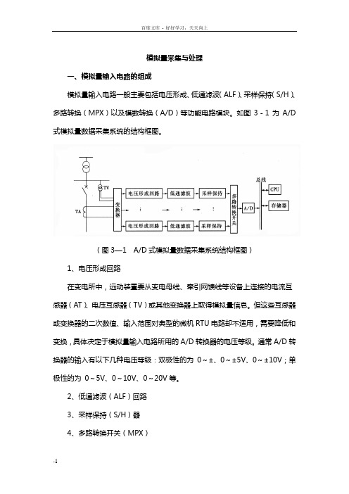 模拟量采集与处理