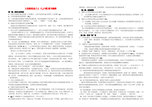 八年级政治上册 复习提纲 人民版