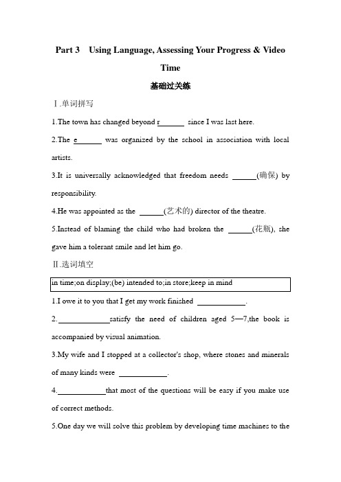 高中英语(新人教版)选择性必修三同步习题：UNIT 1 Part 3(同步习题)【含答案及解析】