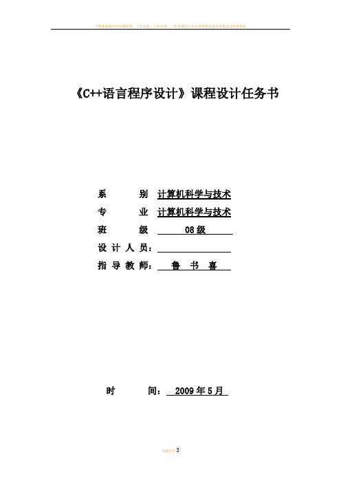 学生综合信息管理系统