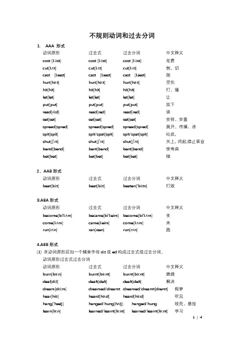 动词过去不定式不规则和过去分词带音标