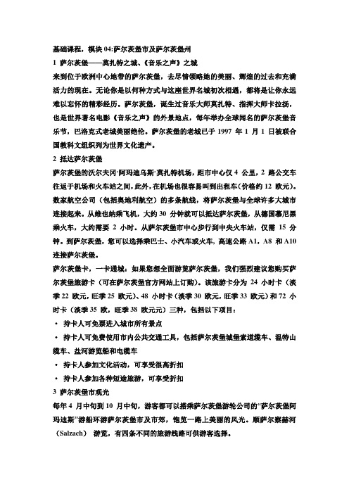 萨尔茨堡