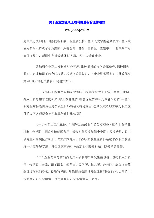 财企[2009]242号