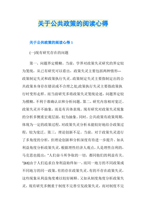 关于公共政策的阅读心得