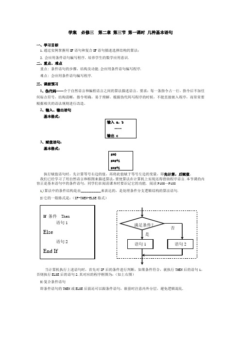 高中数学必修三北师大版 第二章§3.1条件语句 学案1(Word版含答案)