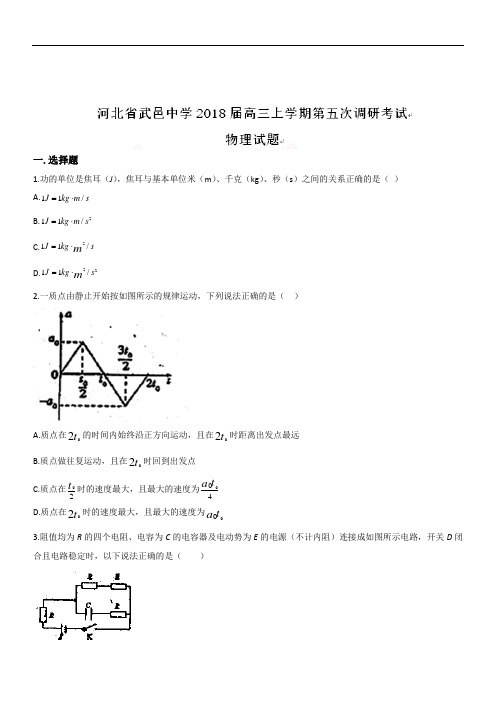 河北省武邑中学2019届高三上学期第五次调研考试物理试题