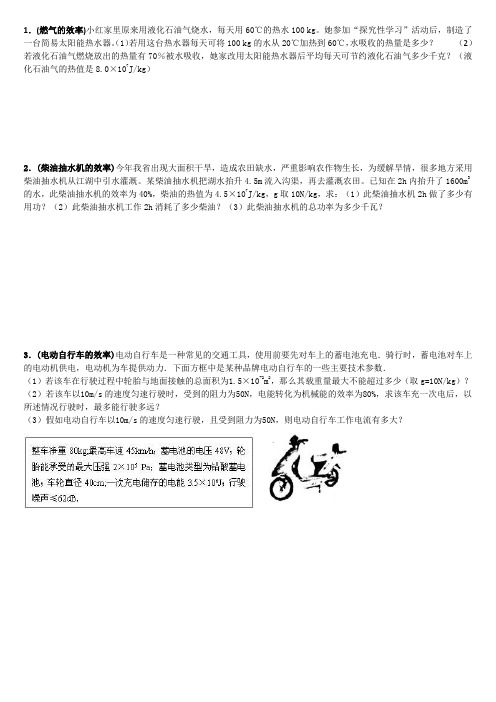 初中物理效率计算