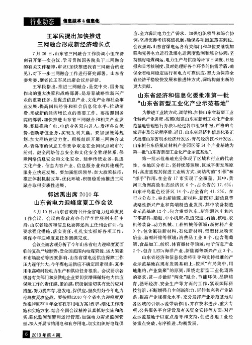 王军民提出加快推进三网融合形成新经济增长点
