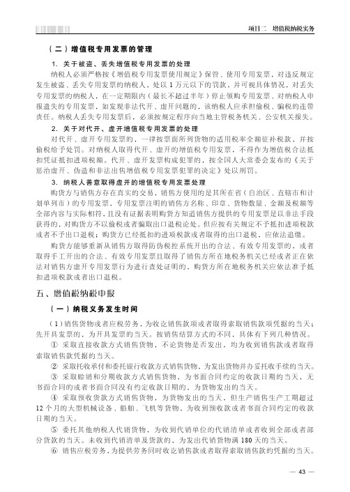 增值税纳税申报_纳税实务（第二版）_[共9页]
