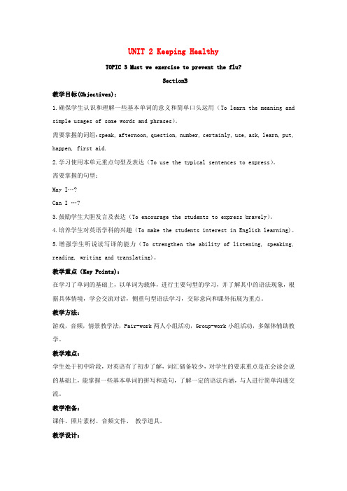 八年级英语上册 Unit 2 Keeping Healthy Topic 3 Must we do