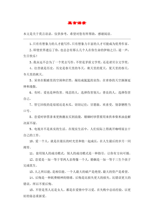 莫言语录