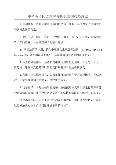 中考英语阅读理解分析长难句技巧总结