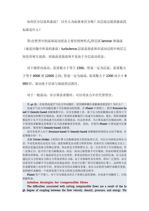 FLUENT常见问题