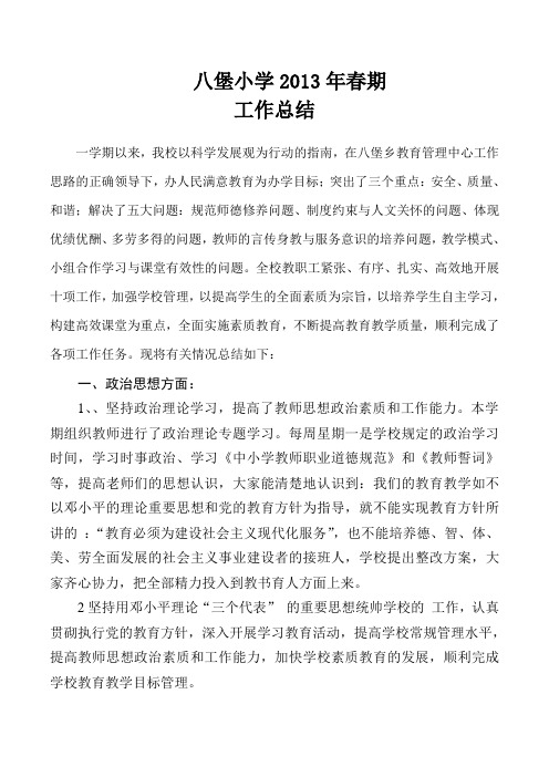 2013年度学校工作总结