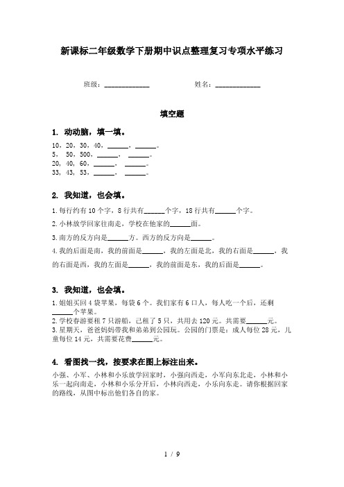 新课标二年级数学下册期中识点整理复习专项水平练习
