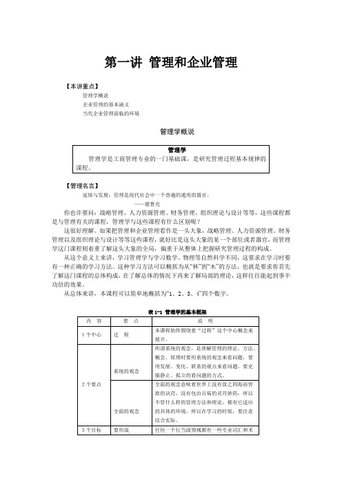 MBA教程—管理学