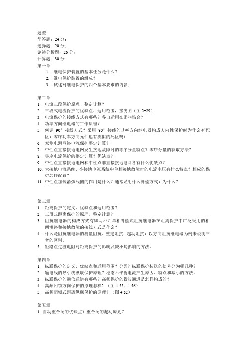 继电保护复习重点