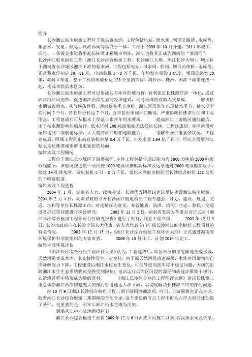 长沙湘江综合枢纽工程简介