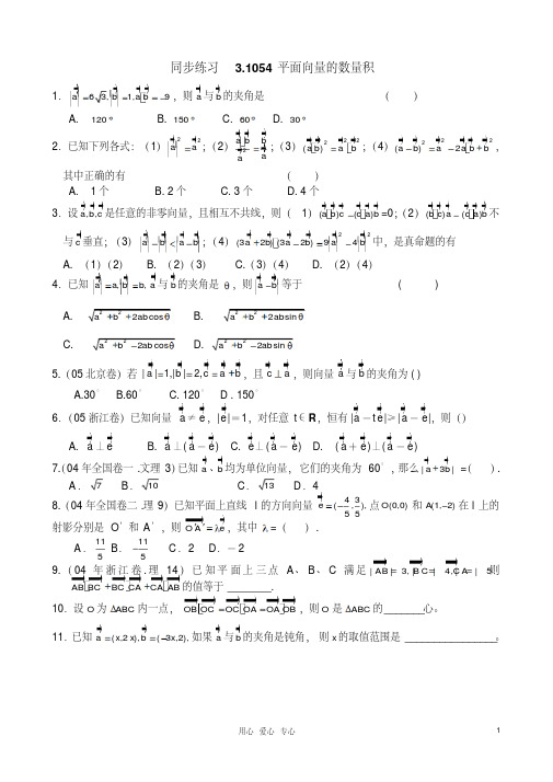 高考数学第一轮总复习054平面向量的坐标运算精品同步练习新人教A版