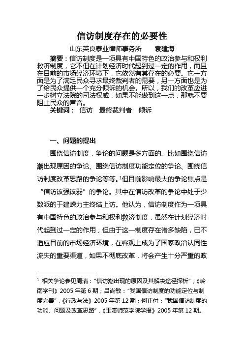 信访制度存在的必要性