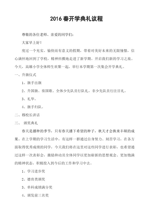 2016春开学典礼议程