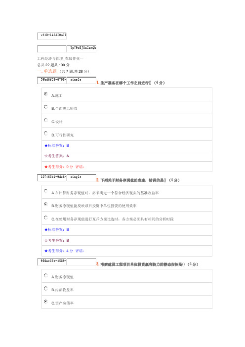 中南大学 工程经济与管理_在线作业一