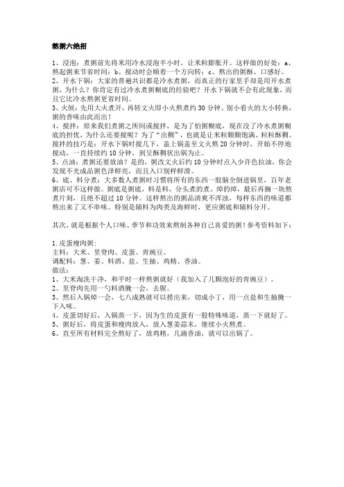 熬粥六绝招