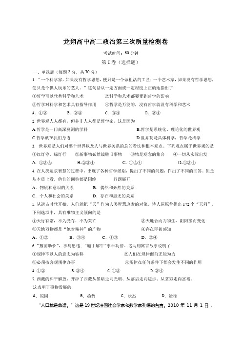 浙江瑞安龙翔高级中学12-13学年高二上第三次质量检测-政治.