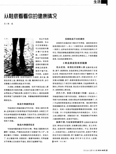 从鞋底看看你的健康情况