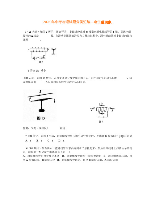 电生磁 电磁铁3
