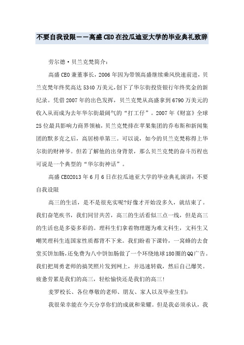 不要自我设限――高盛CEO在拉瓜迪亚大学的毕业典礼致辞