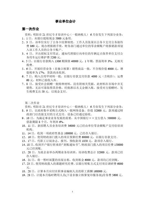 政府与非营利组织会计作业