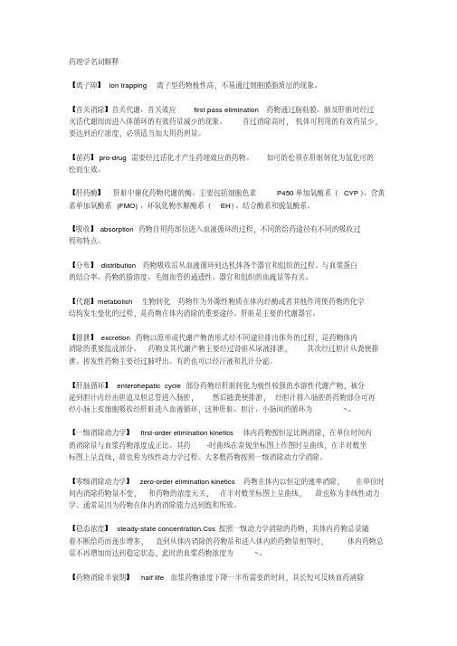 药理学名词解释