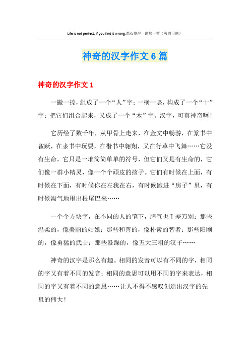 神奇的汉字作文6篇