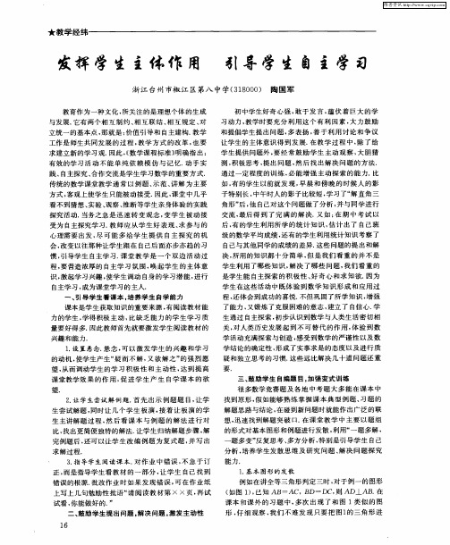 发挥学生主体作用 引导学生自主学习